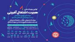 برگزاری اولین رویداد ملی «هجرت اشتغال آفرینی» در دانشگاه قم